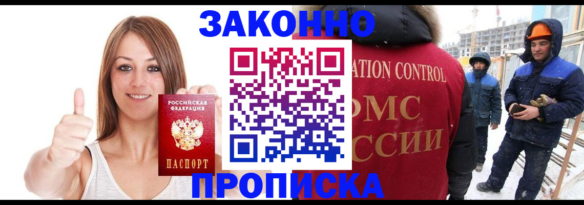 прописка ребенка в Астраханской области