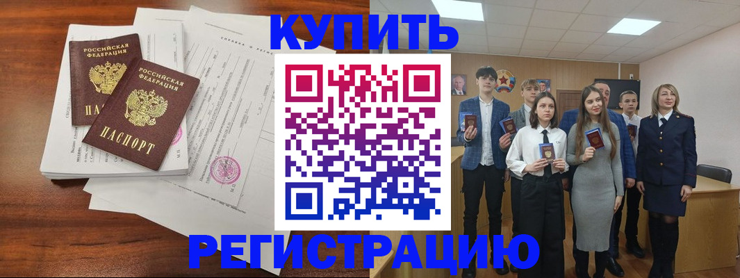 прописка регистрация в Астраханской области