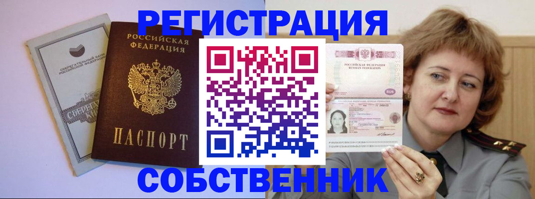 прописка паспорт в Астраханской области