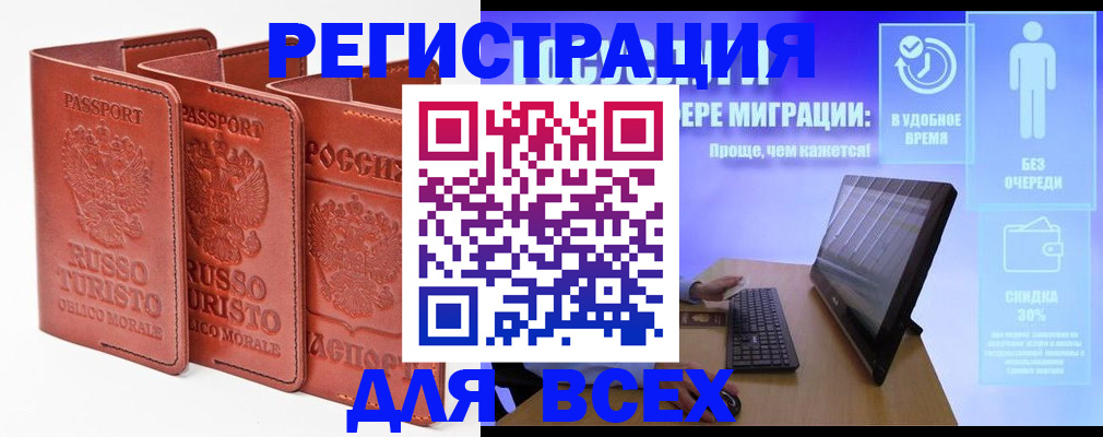 прописка штамп в Астраханской области