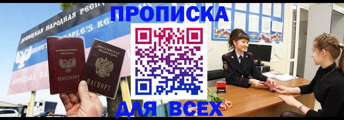 прописка 2025 в Астраханской области