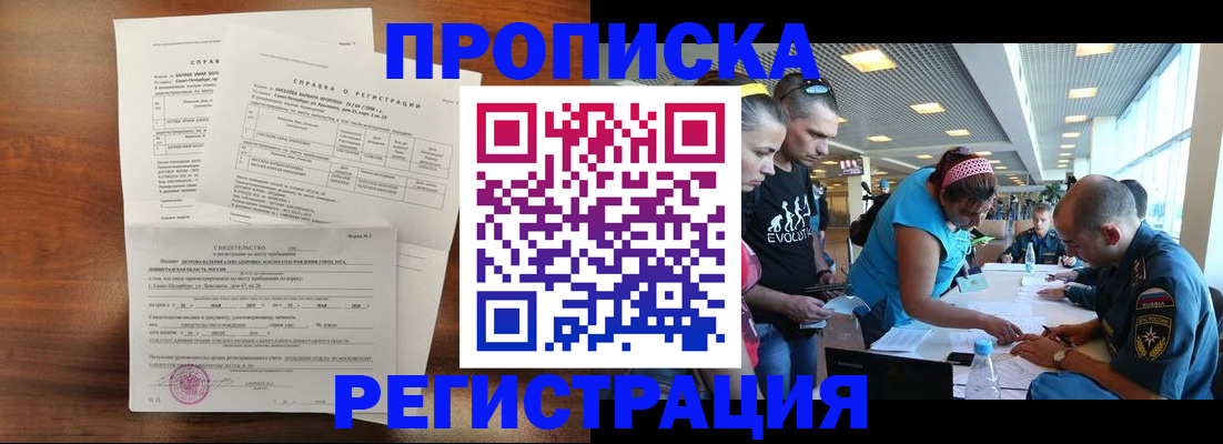 временная регистрация надежно в Астраханской области