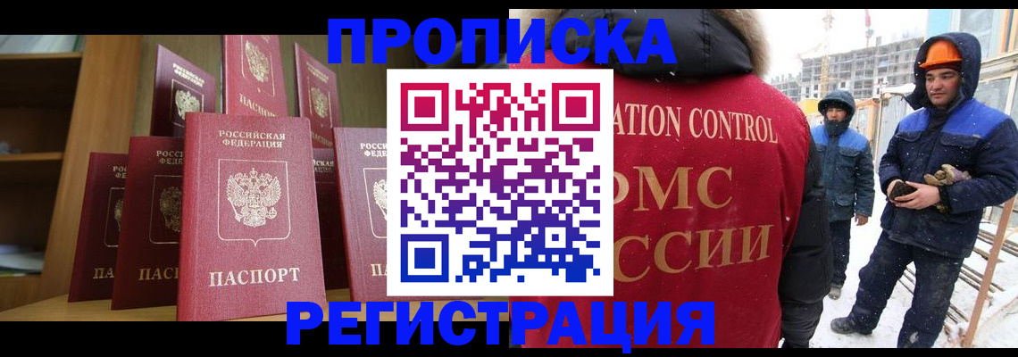 временная регистрация законно в Астраханской области